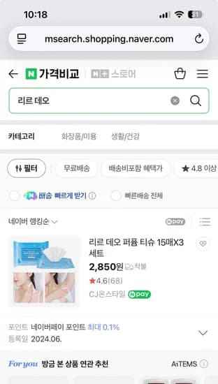리르 데오 퍼퓸 티슈 15매 * 3개 2,850원 무배 - 요거 좋아요.