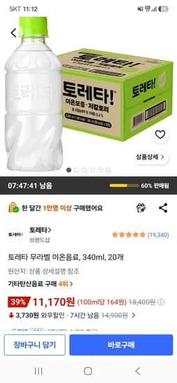 토레타 무라벨 이온음료 340ml 20개 11,170원