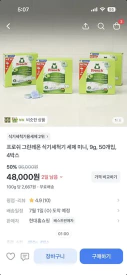 프로쉬 그린레몬 식기세척기 세제 미니 사이즈 200개 48,000원