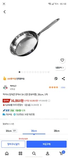 까사니 인덕션 쿠치나 IH 스텐 프라이팬, 26cm, 16860원