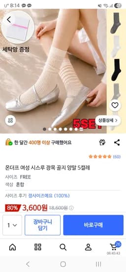 시스루 장목 양말 5켤레
