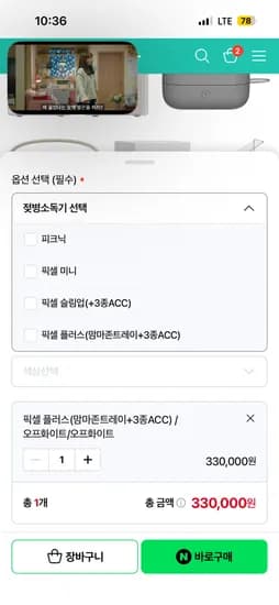 신형 폴레드 픽셀 플러스 젖병소독기 + 맘마존트레이 + 3종 악세서리 330,000원