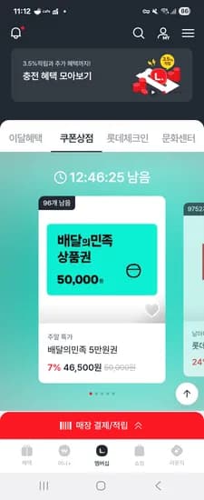 배민5만원권 46500원