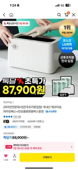 에코따숨 파라핀치료기 87900원