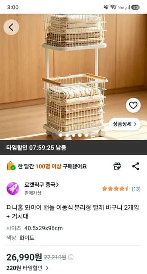 와이어 핸들 이동식 분리형 빨래 바구니 2개입+거치대 26,990원