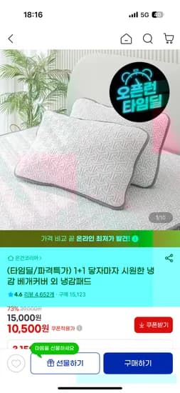 1+1 냉감 베개커버 10,500원