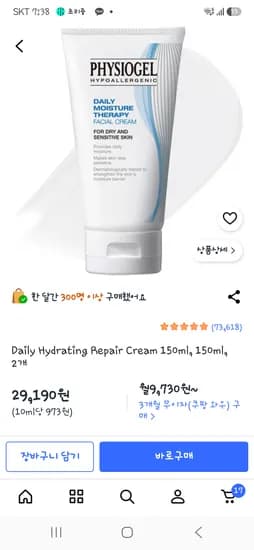 피지오겔 DMT 크림 150ml 2개 29,190원