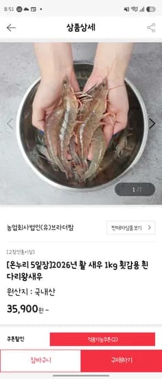 국내산 횟감용 흰다리왕새우 1kg, 38,820원