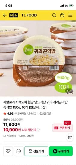 티엘 푸드 귀리곤약밥 10개 10,900원 무배