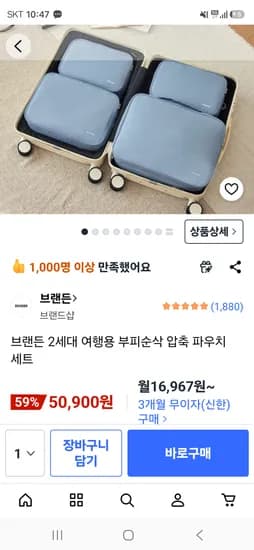 브랜든 2세대 여행용 압축 파우치 세트 50,900원