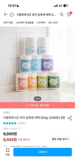 구름목욕시간 유아 입욕제 500g 9,504원