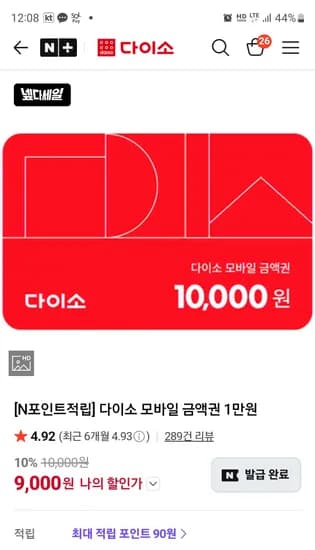 다이소 1만원권 9천원