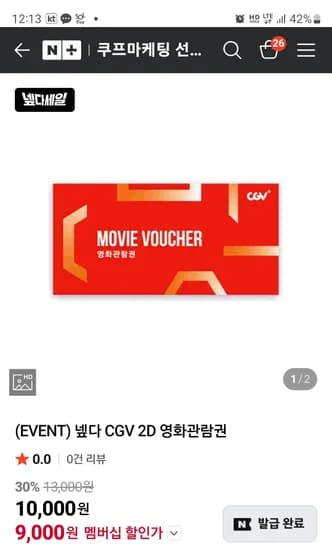 CGV 2D 영화관람권 9,000원