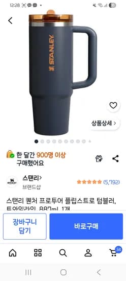스탠리 퀜쳐 프로투어 플립스트로 텀블러 887ml 27,110원