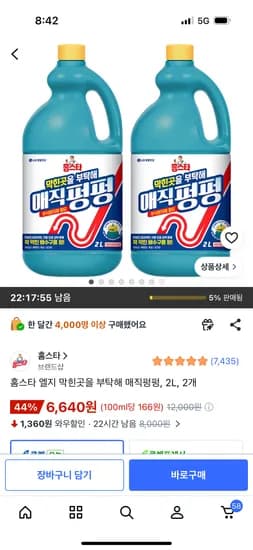 홈스타 엘지 막힌곳을 부탁해 매직펑펑, 2L, 2개 6,640원
