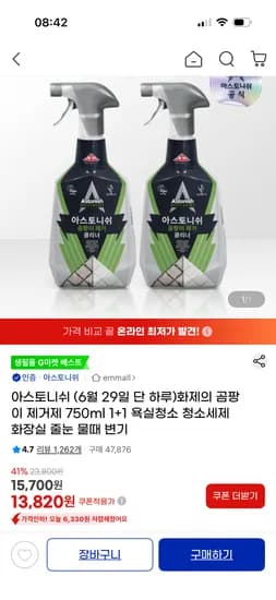 아스토니쉬 곰팡이제거 클리너 750ml