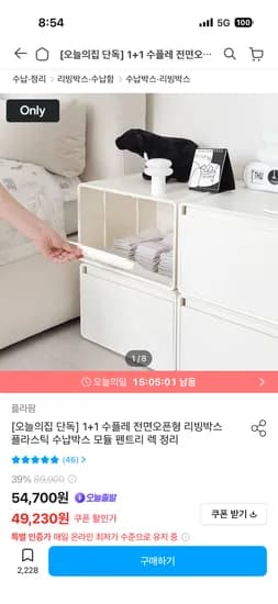 수플레 전면오픈형 리빙수납박스 1+1 49,230원