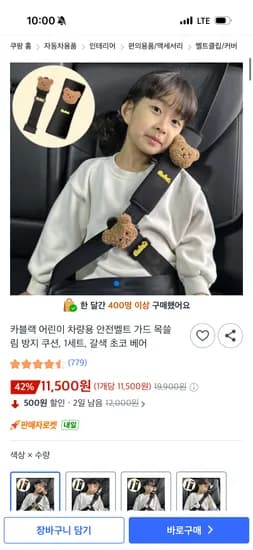 어린이 차량용 안전벨트 가드 쿠션 세트