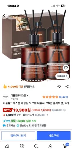 더블유드레스룸 오브제 디퓨저