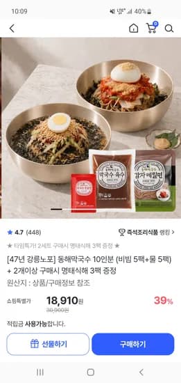 동해막국수 비빔+물막국수 10인분