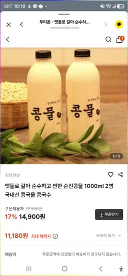 맷돌로 갈아 순수하고 찐한 순진콩물 1000ml 2병 국내산 콩국물