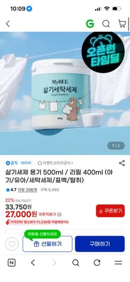 마이비 삶기 세탁세제 리필 10팩