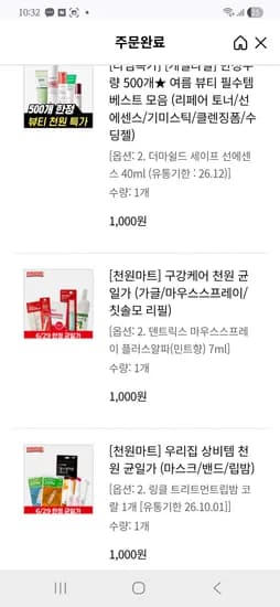 천원딜) 선에센스, 립밤, 토너 1,000원 배송비 별도