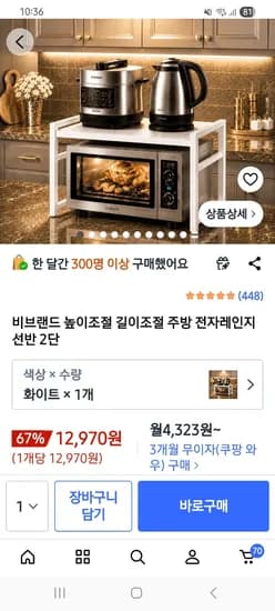 높이, 길이 조절 가능한 주방 전자레인지 2단 선반 12,970원