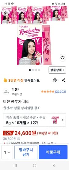 티젠 콤부차 베리 120개