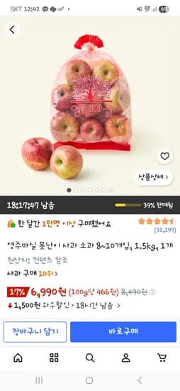 영주마실 못난이 사과 소과 8~10개입, 1.5kg 6,990원