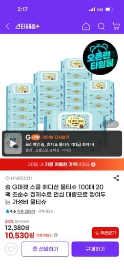 숨 G마켓 스쿨 에디션 물티슈 100매 20팩 10,900원