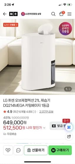 LG 휘센 오브제 21L 제습기 484,229원