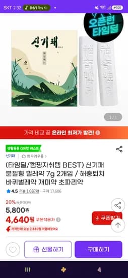 신기패 분필형 벌레약 7g 2개입 4,930원
