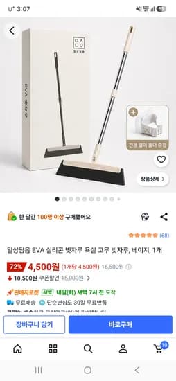 EVA 실리콘 빗자루 4,500원