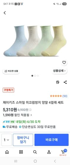 제이키즈 스마일 미끄럼방지 양말 4켤레 세트