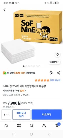 이염방지시트 204장-7980원