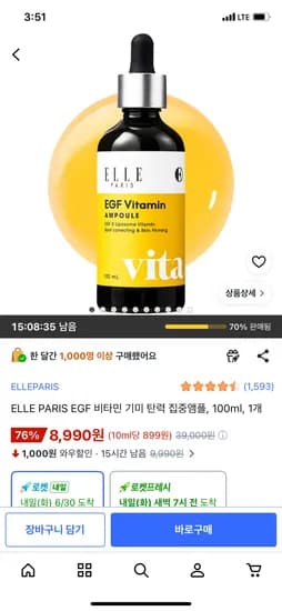ELLE PARIS EGF 비타민 기미 탄력 집중앰플 100ml