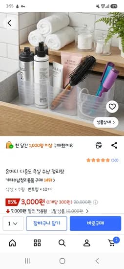 다용도 욕실 수납 정리함 10개 3,000원