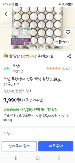 가농,조인 등 무항생제 계란 7,900원(지역차 있음)