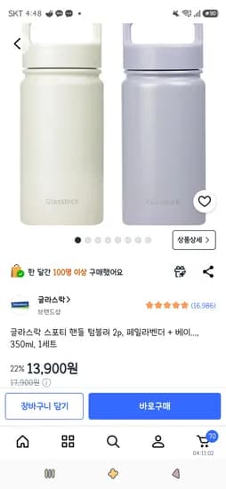 글라스락 스포티 핸들 텀블러 2p 350ml 1세트 13,900원