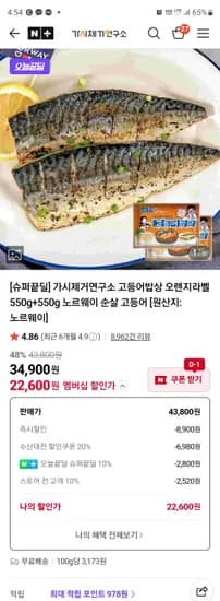 고등어밥상 오렌지라벨 500g+500g 22,600원