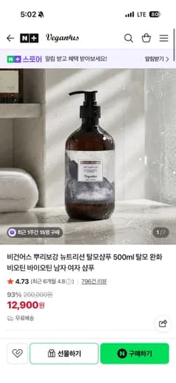 비건어스 뿌리보강 탈모샴푸 1개 12,900원