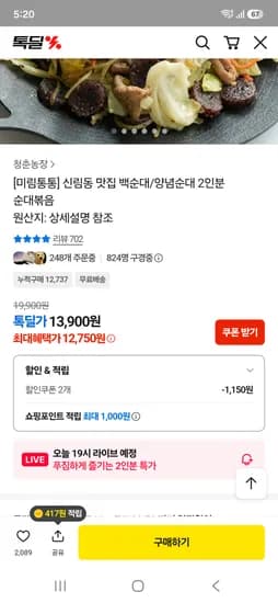 미림통통 백순대 12,750원