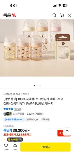 베베그로우 젖병 젖꼭지 세트 할인