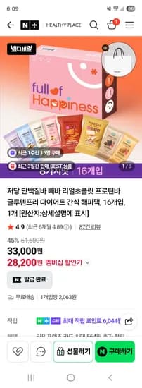 헬시플레이스 저당 단백질바 빼바 해피팩 28,200원