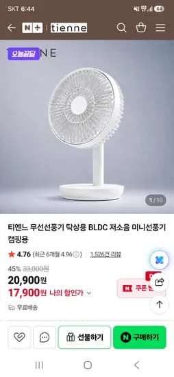 티엔느 무선선풍기 탁상용 BLDC 저소음 미니선풍기 17,900원