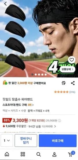 런닝 스포츠 헤어밴드 4개입 3,300원