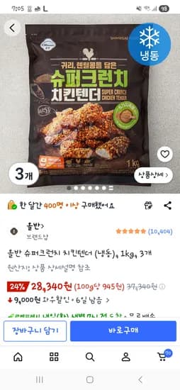 올반 슈퍼크런치 치킨텐더 (냉동), 1kg 3개, 28,340원