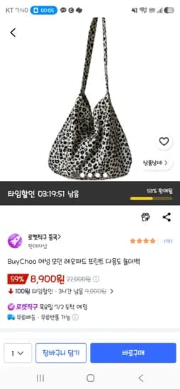 buychoo 여성 모던 레오파드 프린트 다용도 숄더백 8,900원