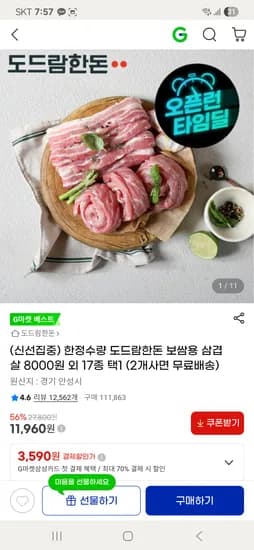 도드람 등심 꽃살 구이용 1kg